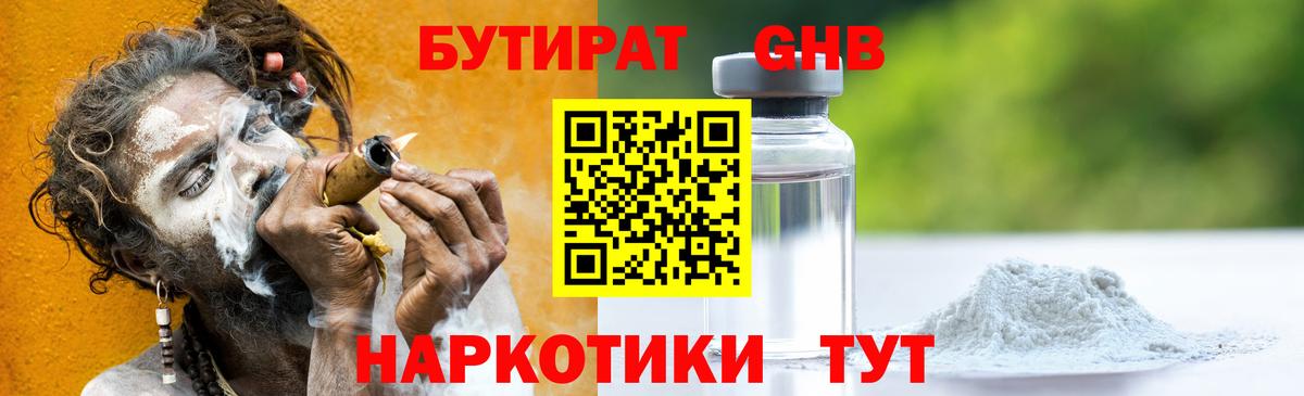 Каменка  БУТИРАТ BDO  Вход с VPN 