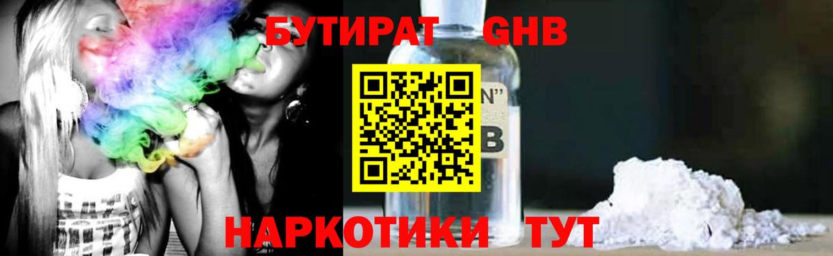 БУТИРАТ оксибутират Каменка