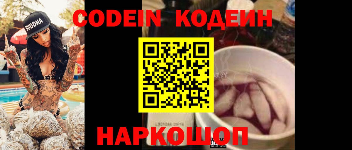 Кодеиновый сироп Lean Purple Drank Каменка