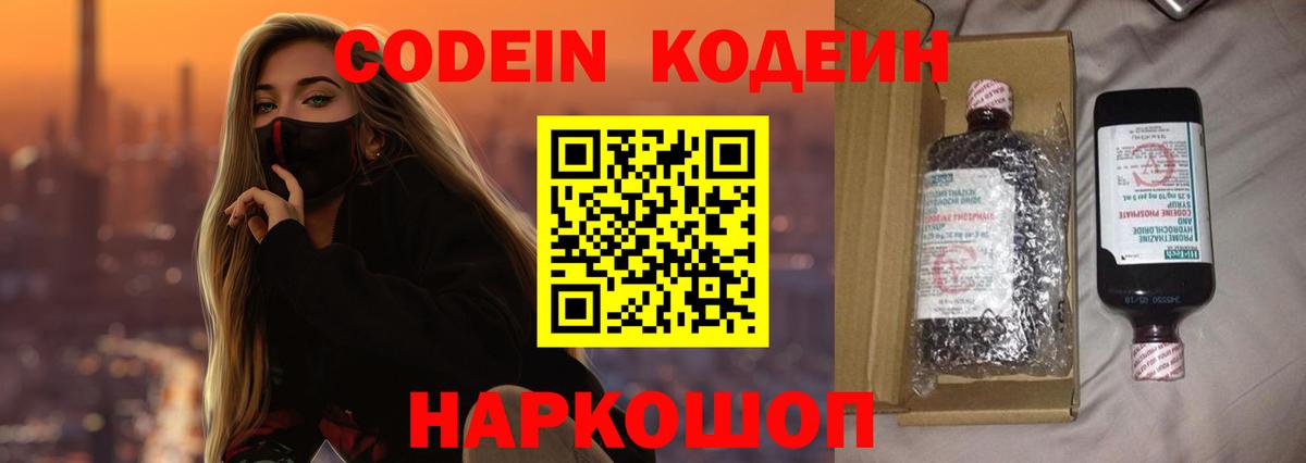 Каменка  Codein Purple Drank  Кодеиновый сироп Lean напиток Lean (лин)  Вход с VPN 