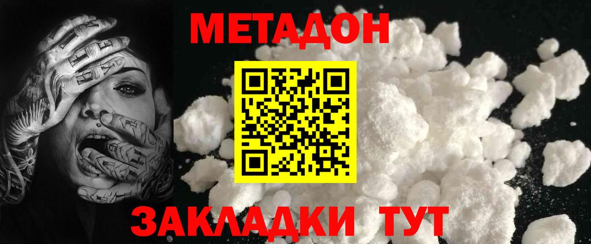 Метадон белоснежный Каменка