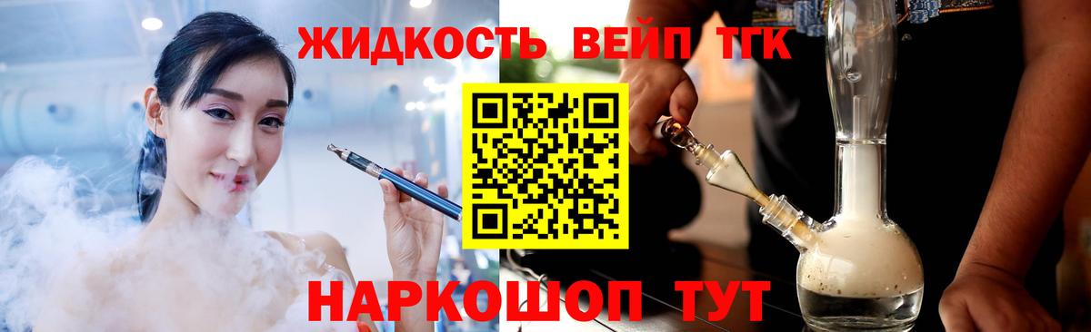 ТГК вейп  Дистиллят ТГК жижа  Вход с VPN  Каменка 